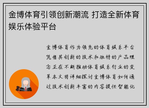 金博体育引领创新潮流 打造全新体育娱乐体验平台