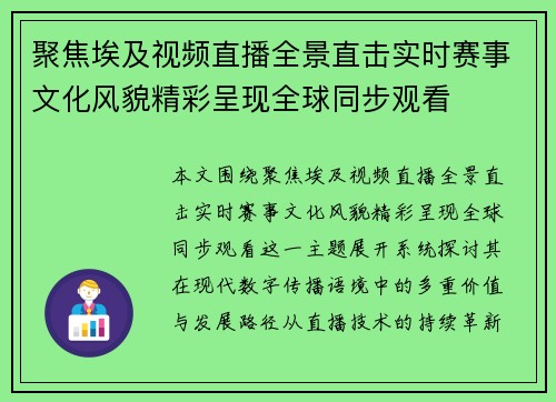 聚焦埃及视频直播全景直击实时赛事文化风貌精彩呈现全球同步观看