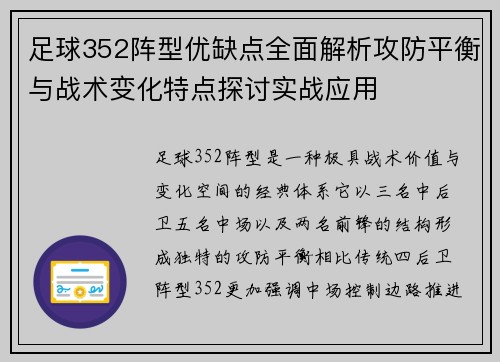 足球352阵型优缺点全面解析攻防平衡与战术变化特点探讨实战应用